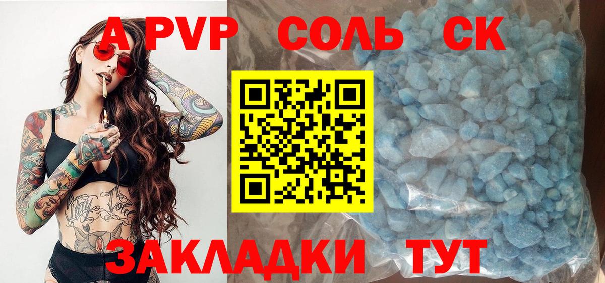 Альфа ПВП Соль  Вход с VPN  Павлово  Alfa_PVP Crystall 
