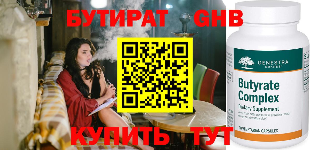 БУТИРАТ буратино Павлово
