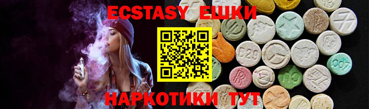 Экстази 250 мг Павлово