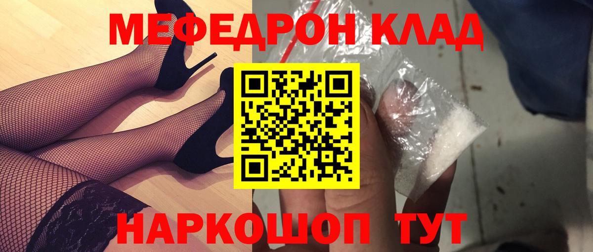 МЕФ кристаллы Павлово