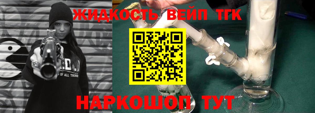 ТГК THC oil Павлово